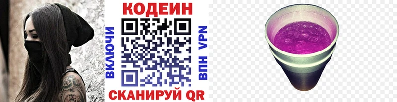 Купить  Елабуга  Кодеиновый сироп Lean Purple Drank 